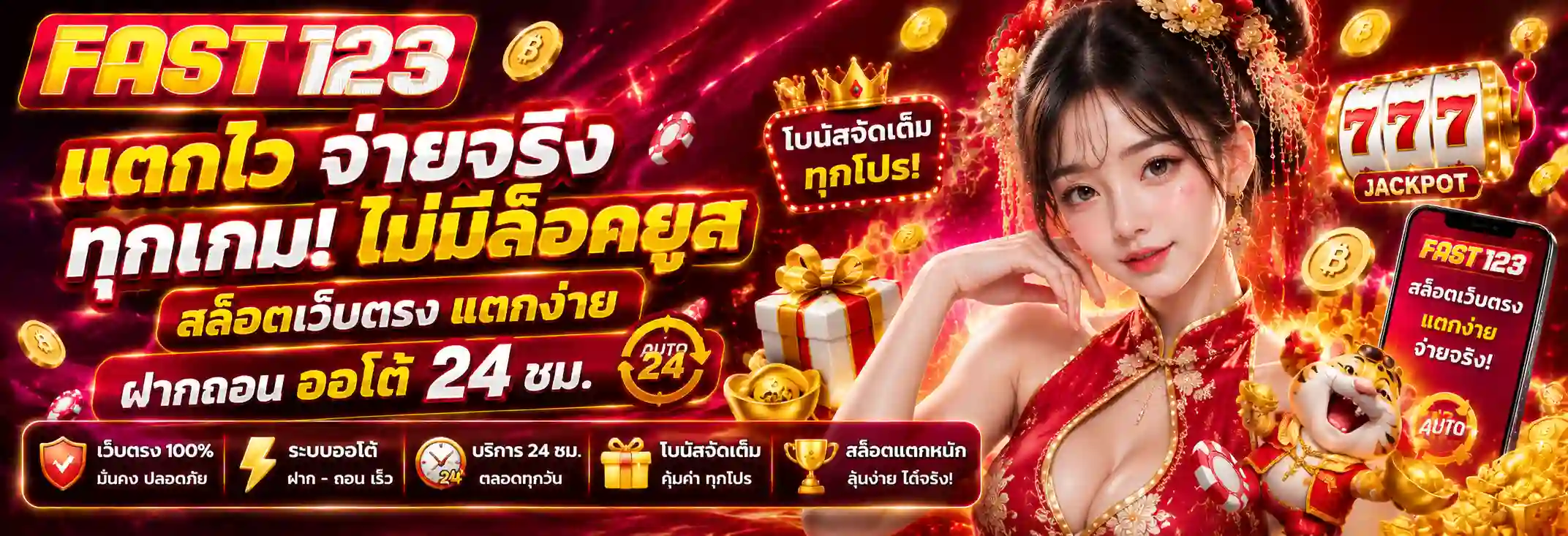 FAST123 ทางเข้าเว็บตรง สล็อตแตกง่าย สมัครฟรีใช้งานง่าย