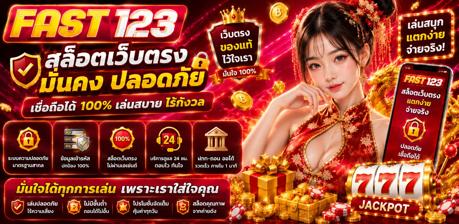 FAST123 ทางเข้า เล่นสล็อต คาสิโน บาคาร่า ครบจบในเว็บเดียว