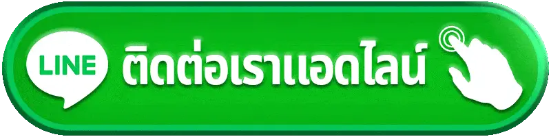 ติดต่อเรา FAST123 เว็บสล็อตเว็บตรง บริการรวดเร็ว พร้อมช่วยเหลือตลอด 24 ชั่วโมง